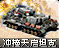 冲撞天启坦克图标