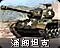 潘兴中型坦克 图标
