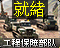 工程保障部队图标