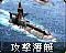 台风级攻击潜艇 图标