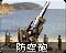 防空炮 图标