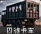 囚徒卡车图标