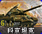科京坦克图标