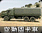 空勤团卡车图标
