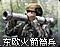 东欧火箭筒兵图标