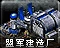 盟军建造场图标