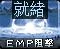 EMP阻击 图标