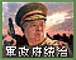 军政府统治图标