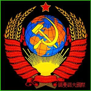 共产国际载入图