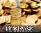 收割外资图标