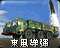 东风导弹发射车图标