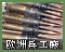 欧洲兵工厂图标