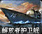 解放者护卫舰图标