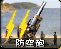 磁暴防空炮图标