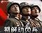 朝鲜动员兵图标
